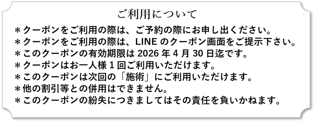 埼玉・千葉エステの年末年始トリプル特典キャンペーンの利用規約