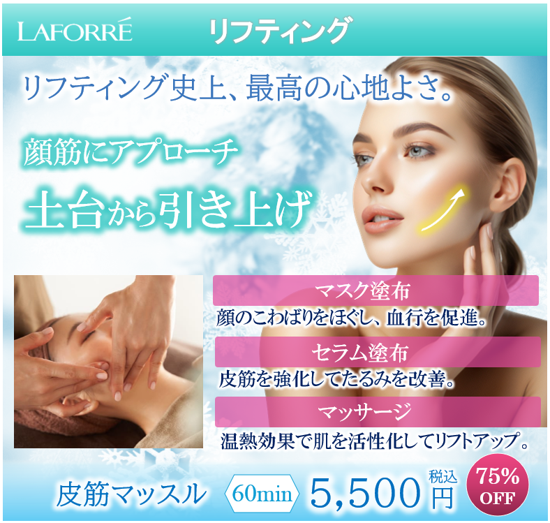 埼玉のたるみリフトアップフェイシャル「皮筋マッスル」